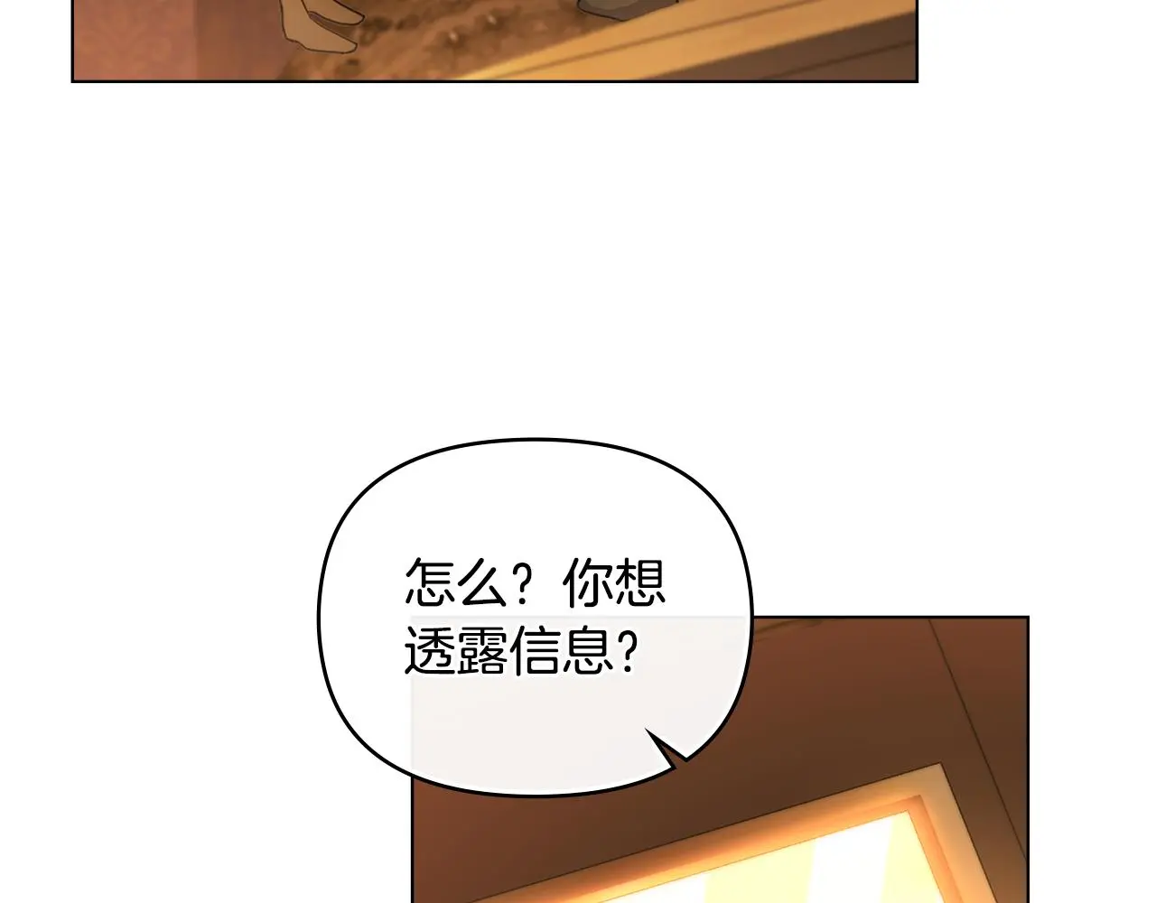 第68话 公爵夫人的胸针 第13页