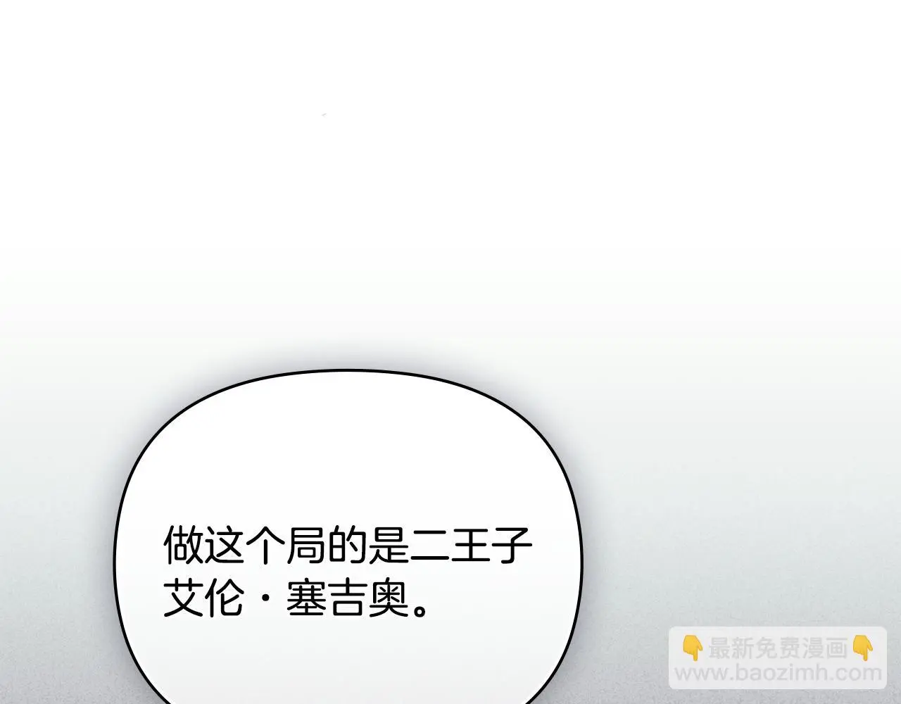 第68话 公爵夫人的胸针 第15页