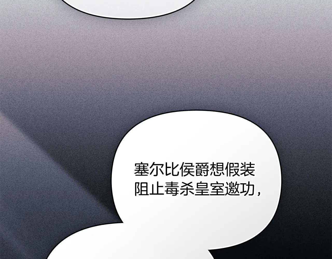 第68话 公爵夫人的胸针 第16页