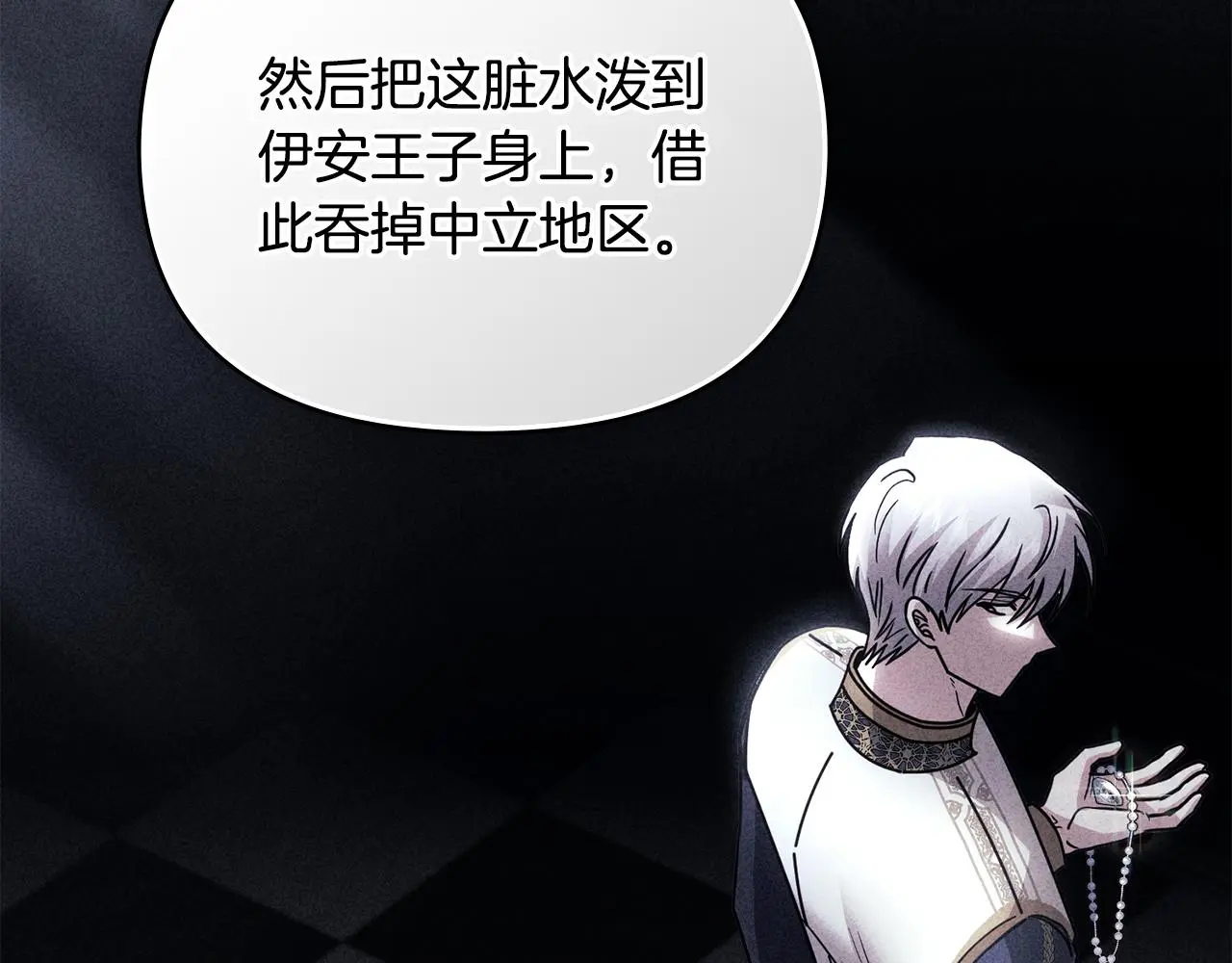 第68话 公爵夫人的胸针 第17页