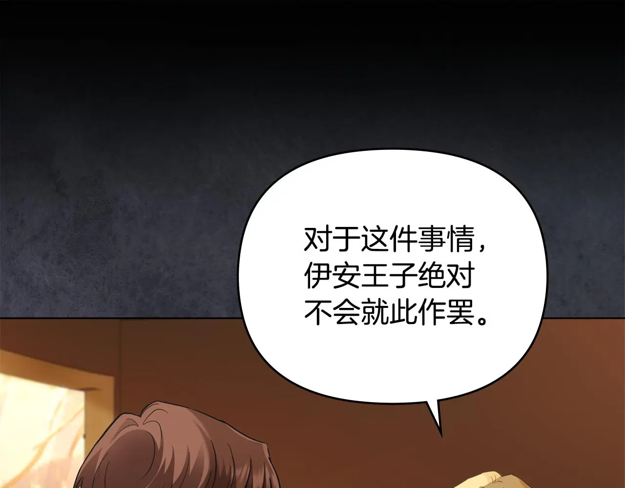 第68话 公爵夫人的胸针 第21页