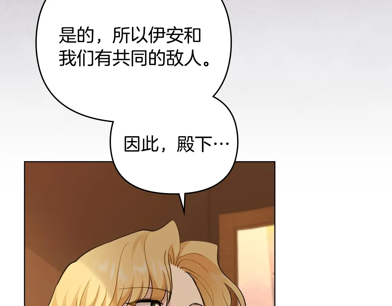 第68话 公爵夫人的胸针 第24页