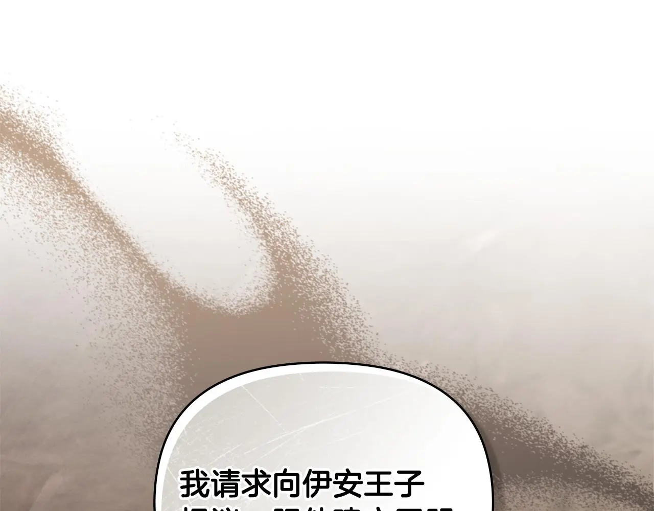 第68话 公爵夫人的胸针 第26页