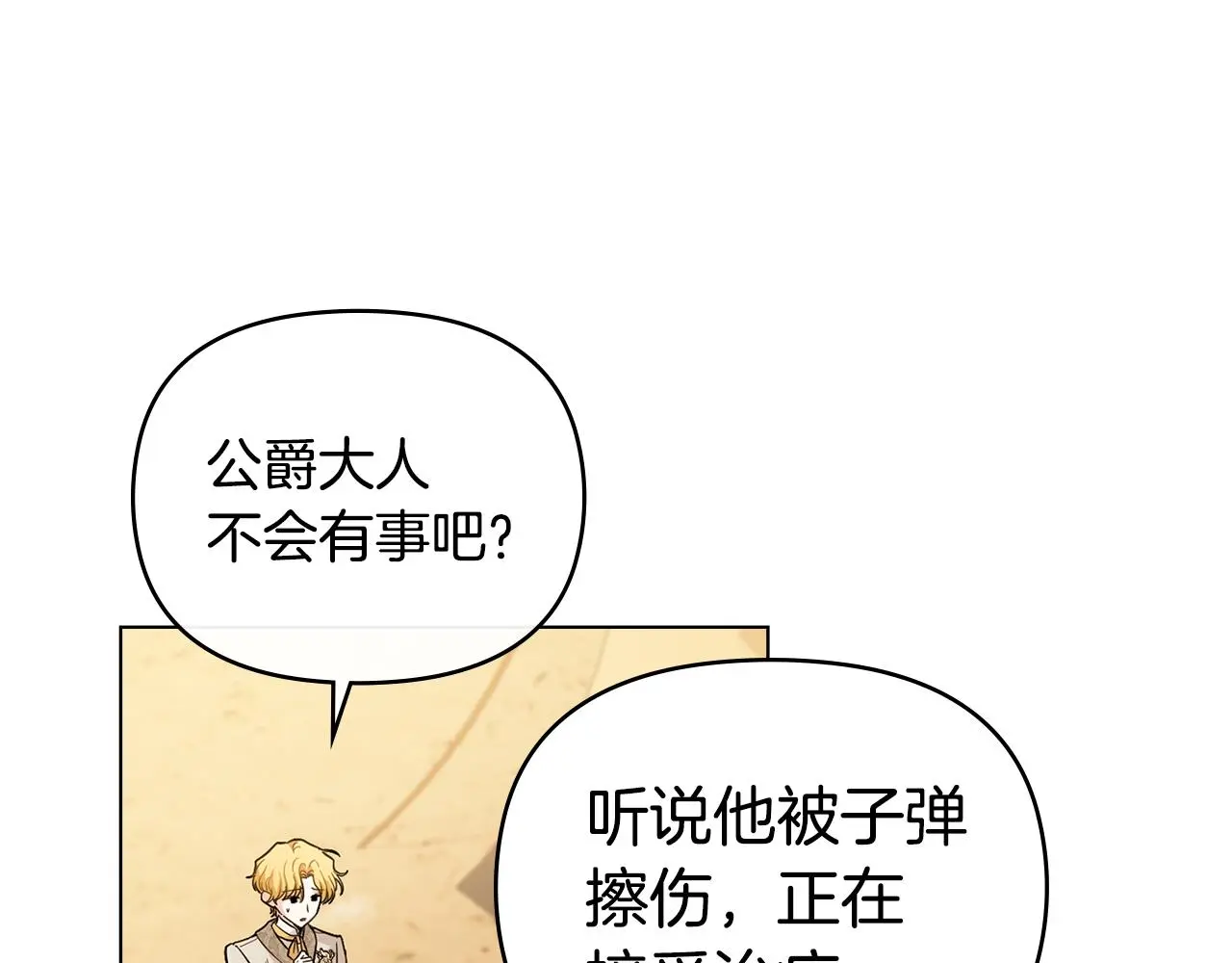 第68话 公爵夫人的胸针 第49页