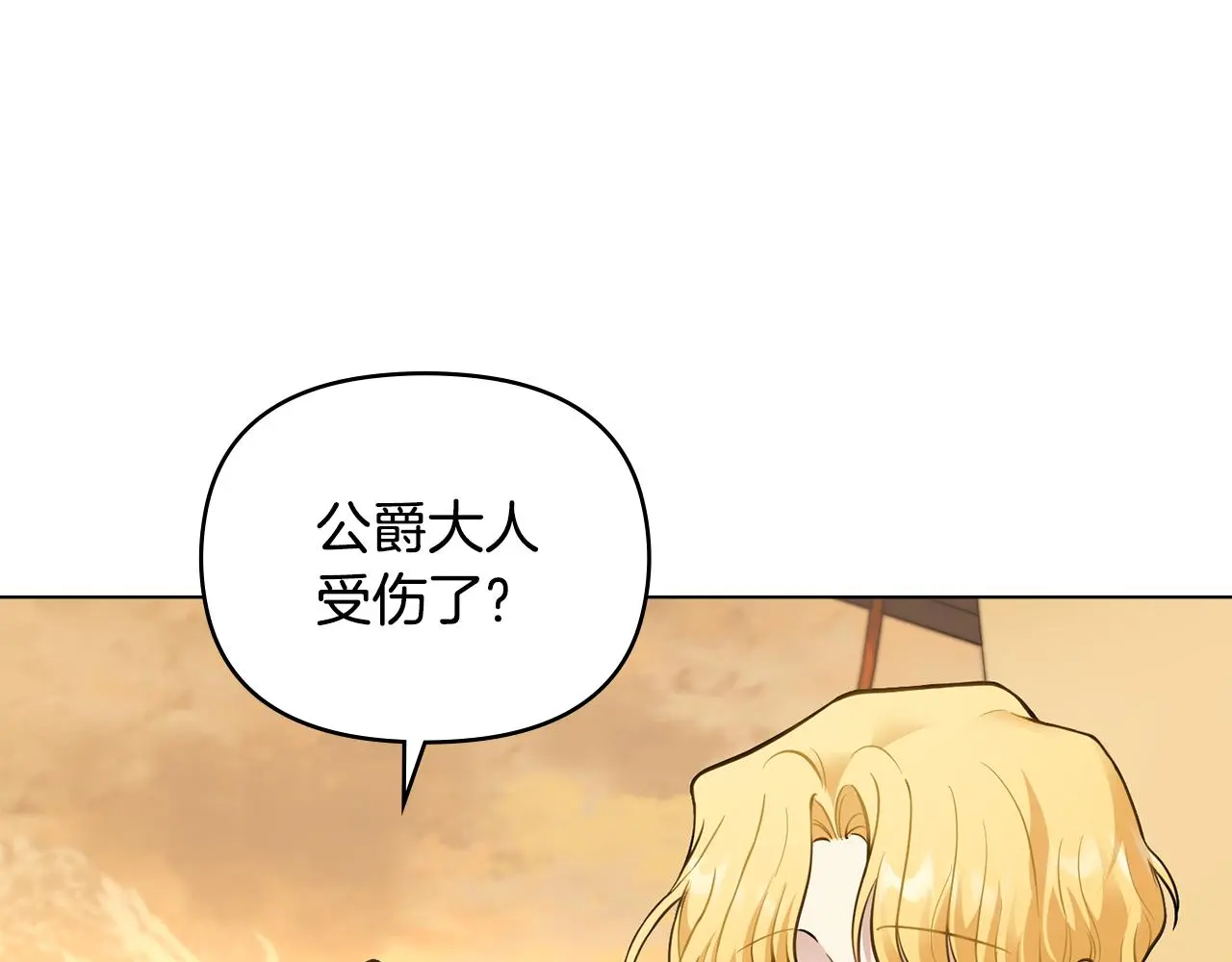 第68话 公爵夫人的胸针 第51页