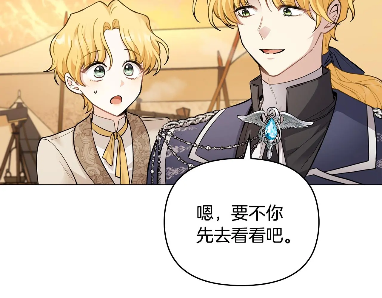 第68话 公爵夫人的胸针 第52页
