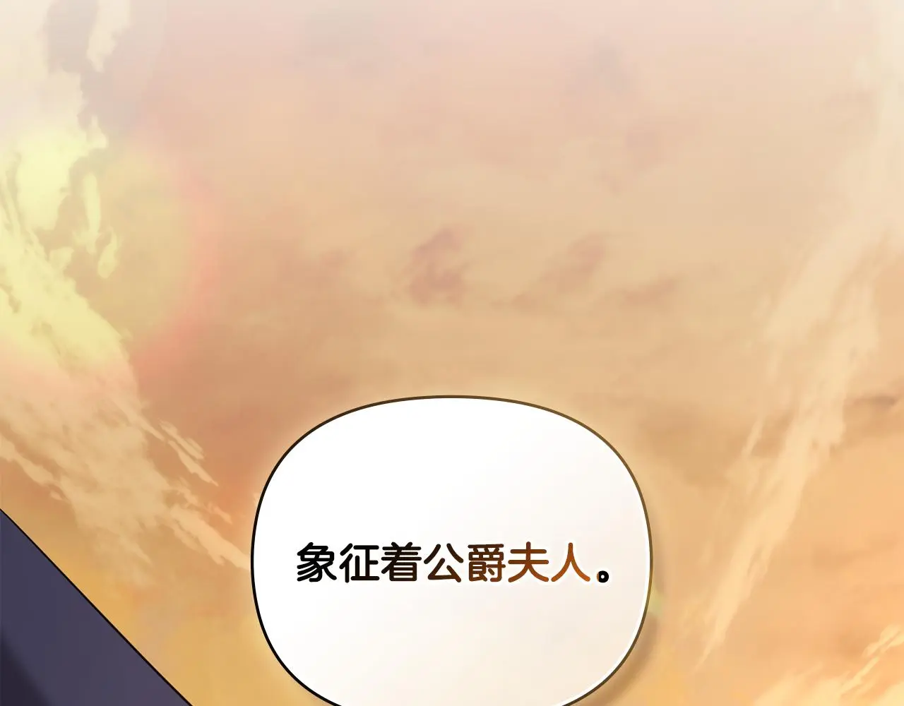 第68话 公爵夫人的胸针 第60页