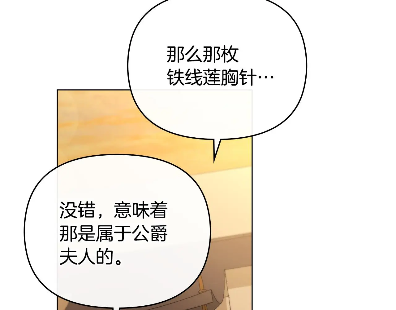 第68话 公爵夫人的胸针 第64页