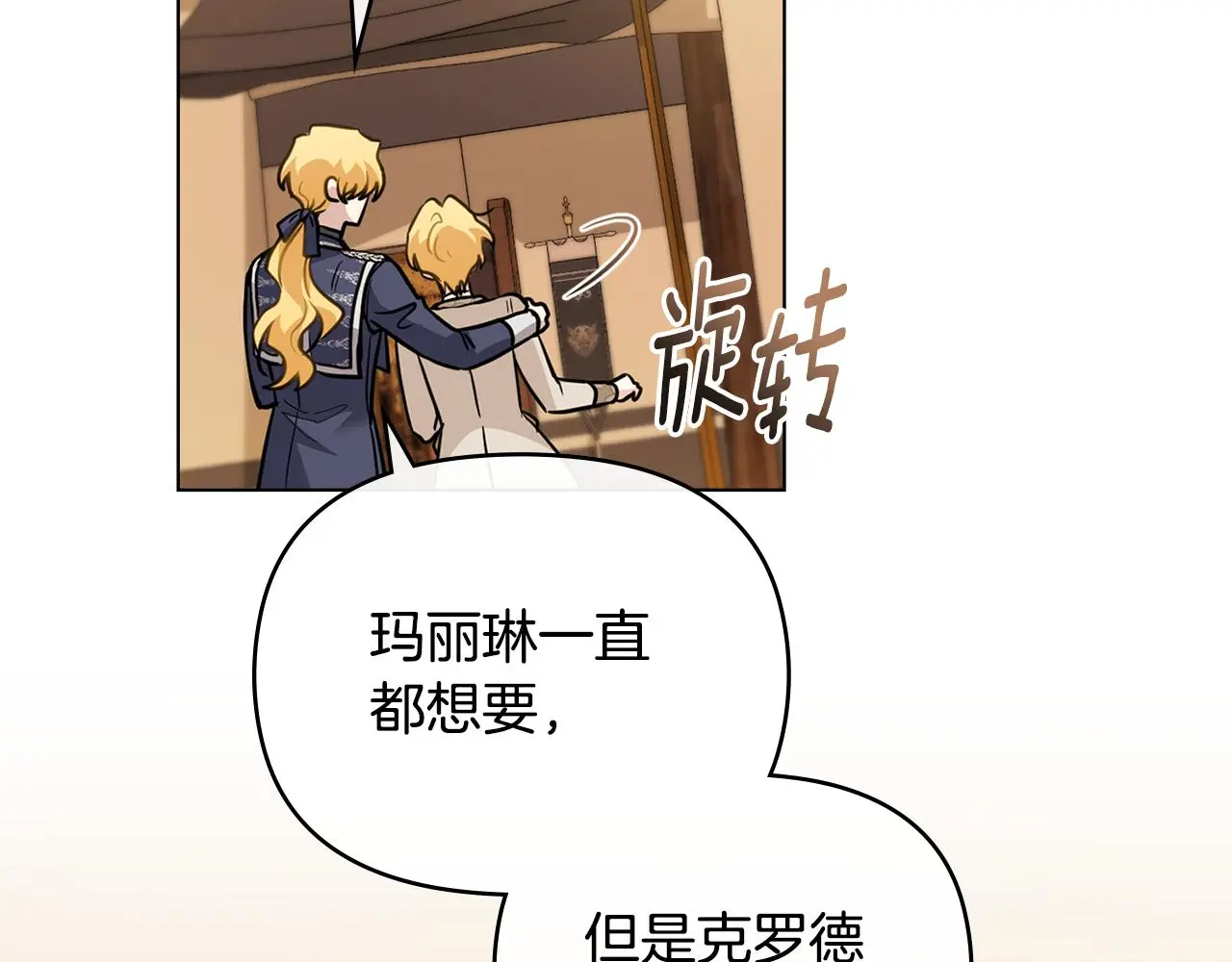 第68话 公爵夫人的胸针 第65页