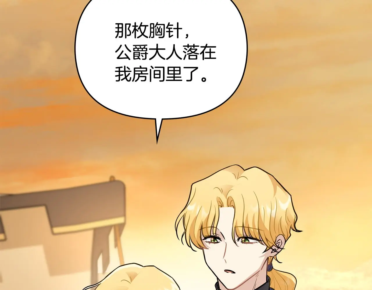 第68话 公爵夫人的胸针 第67页