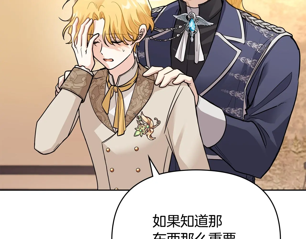 第68话 公爵夫人的胸针 第68页