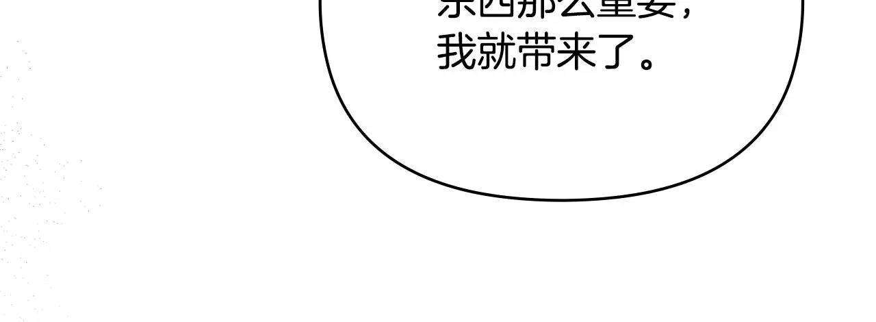 第68话 公爵夫人的胸针 第69页