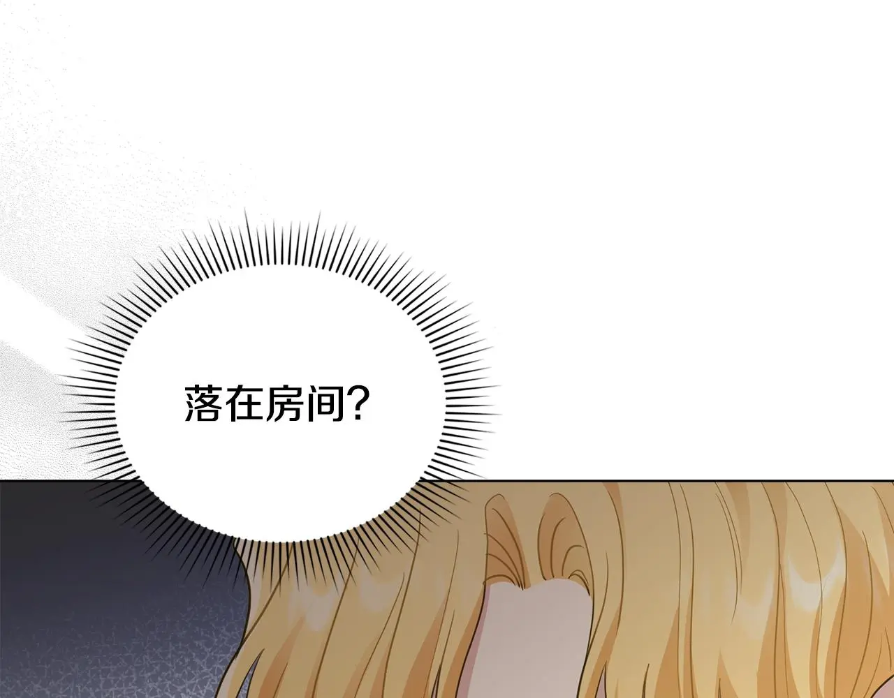 第68话 公爵夫人的胸针 第70页