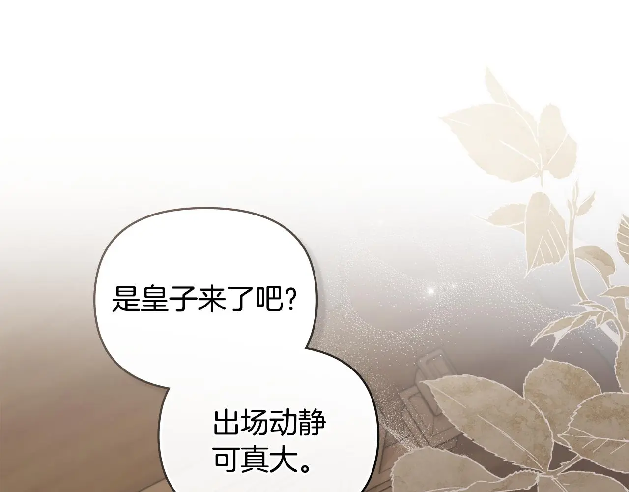 第68话 公爵夫人的胸针 第79页
