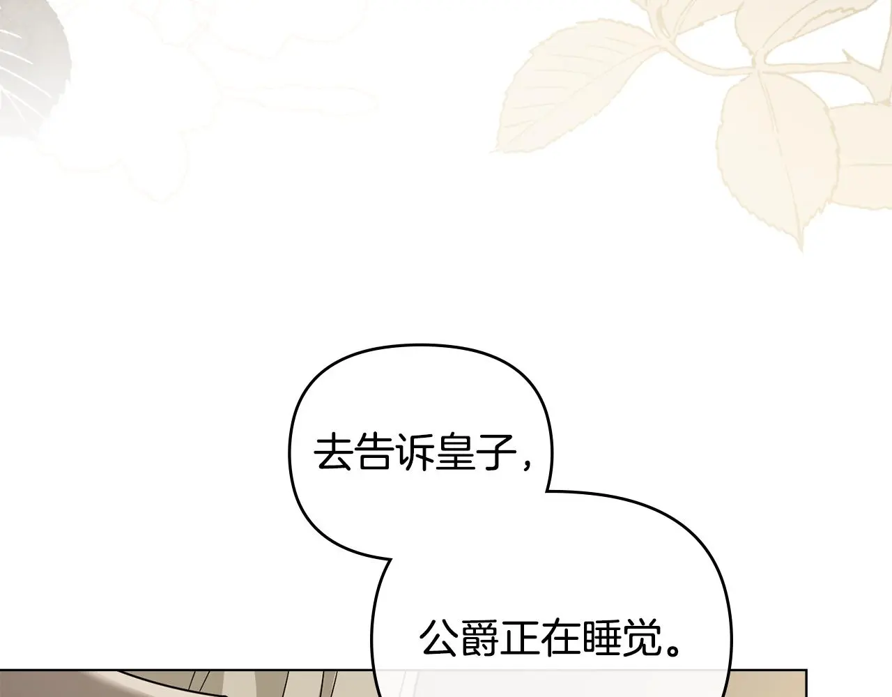 第68话 公爵夫人的胸针 第83页