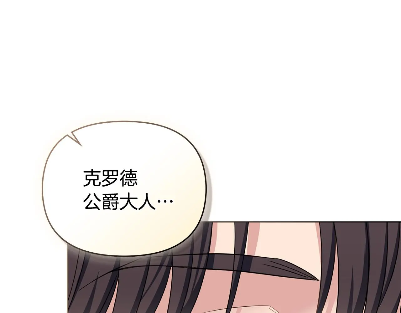 第68话 公爵夫人的胸针 第86页