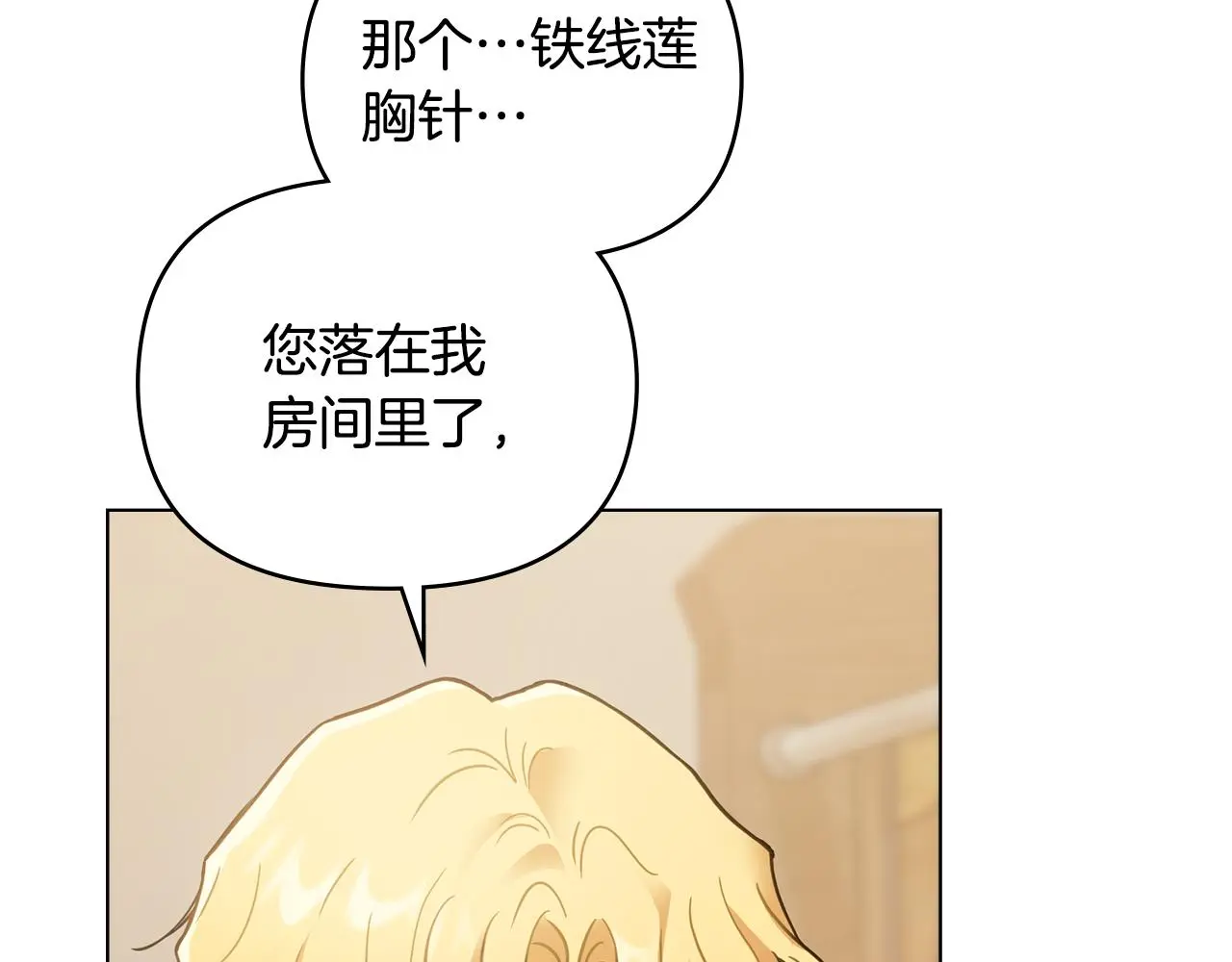 第68话 公爵夫人的胸针 第92页