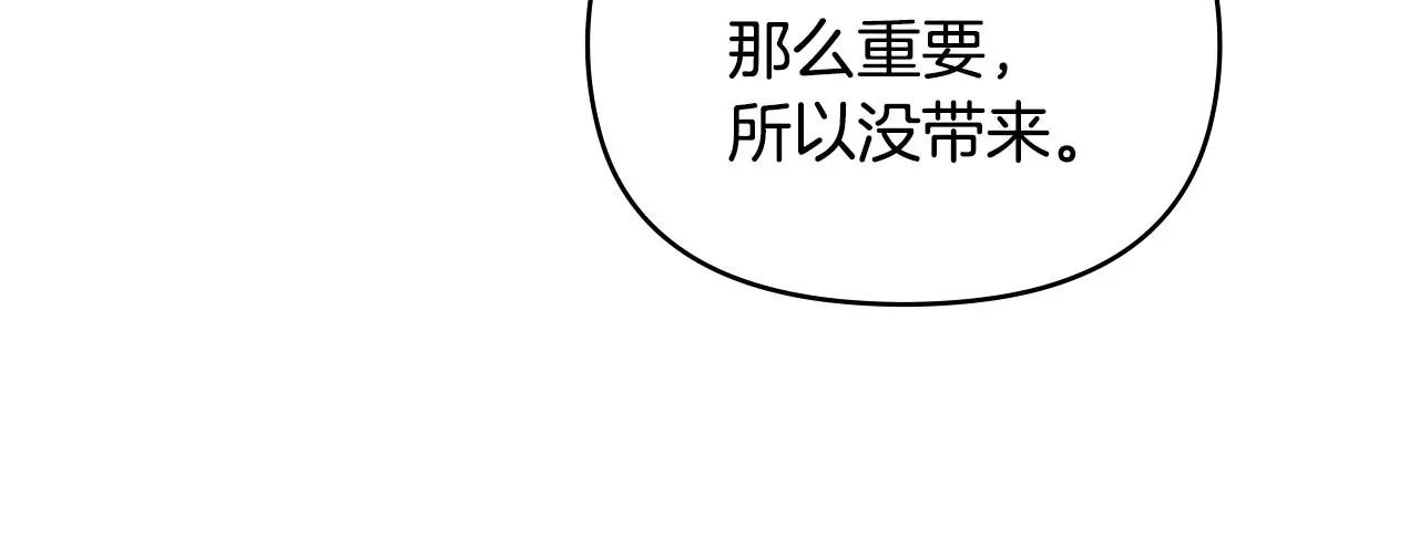 第68话 公爵夫人的胸针 第94页