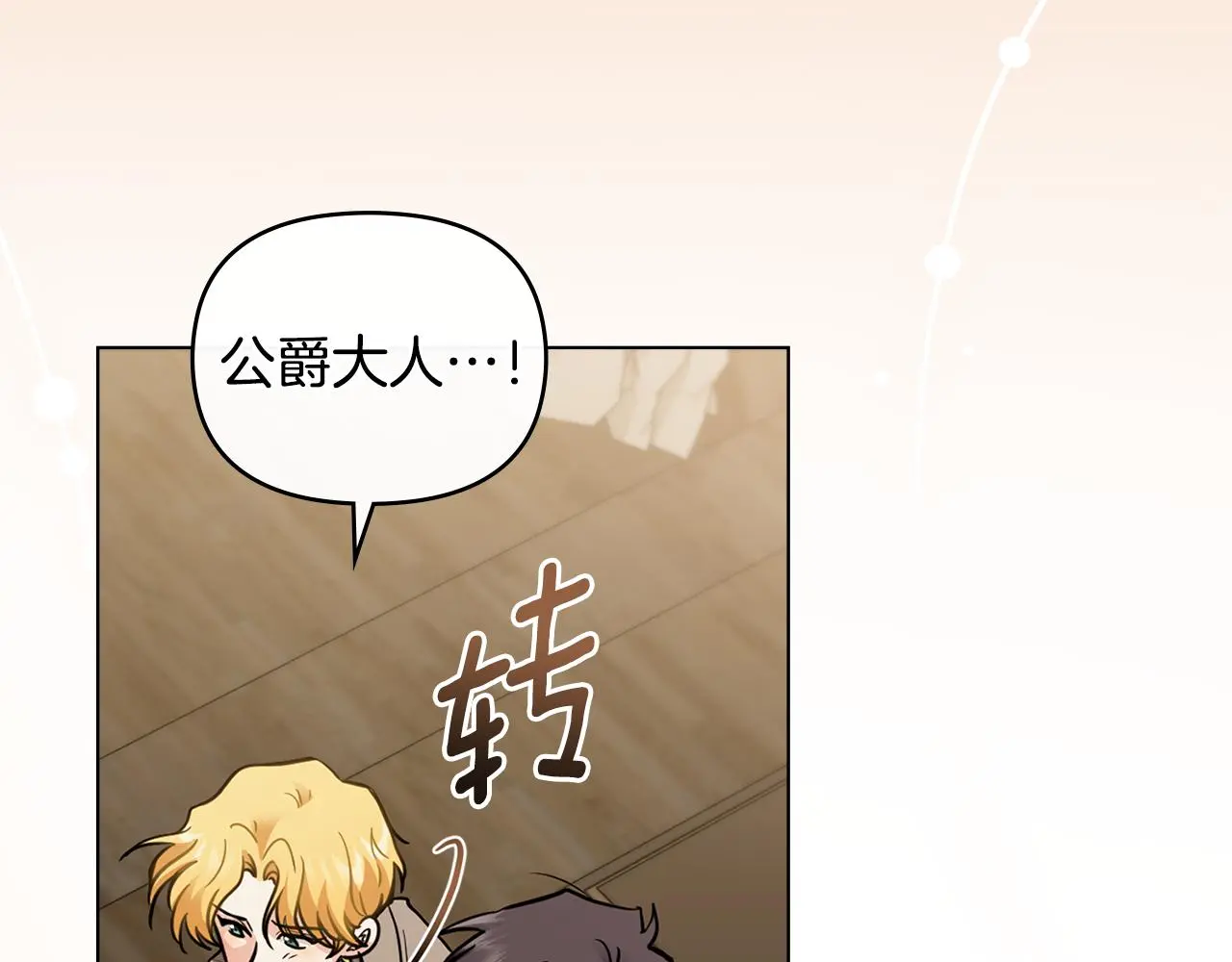 第68话 公爵夫人的胸针 第110页