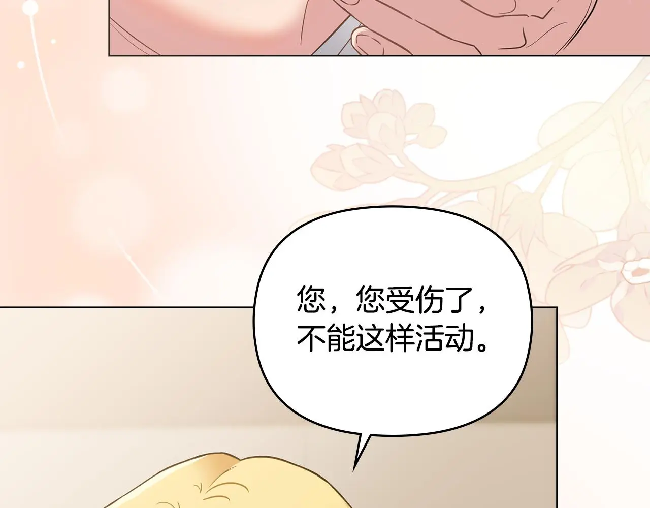 第68话 公爵夫人的胸针 第114页