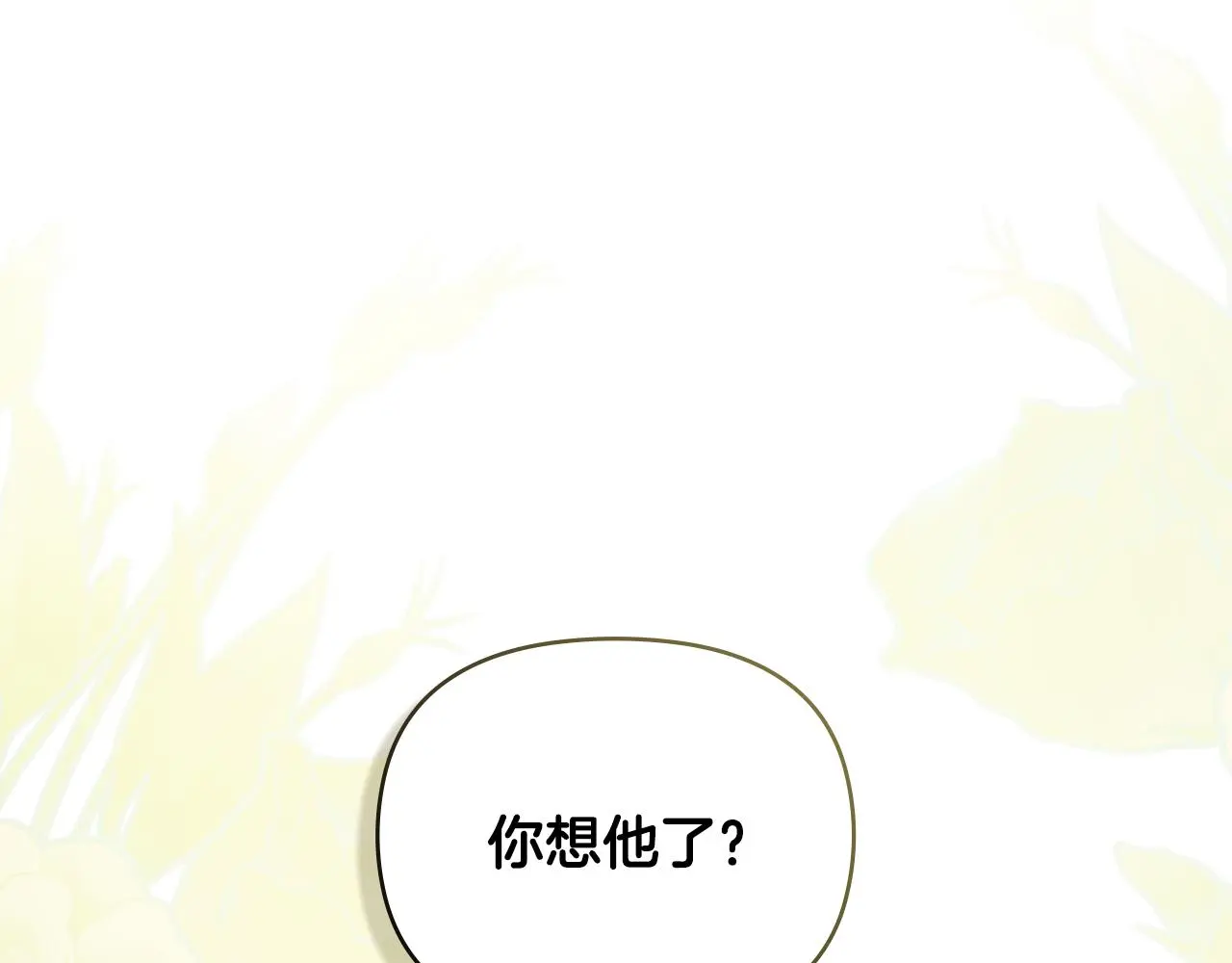 第71话 我也喜欢你 第1页
