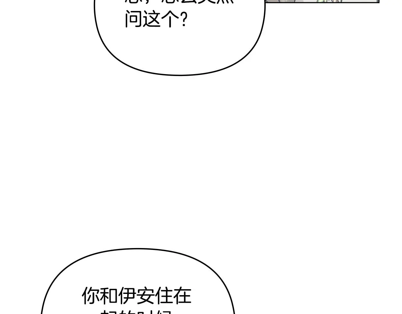 第71话 我也喜欢你 第7页