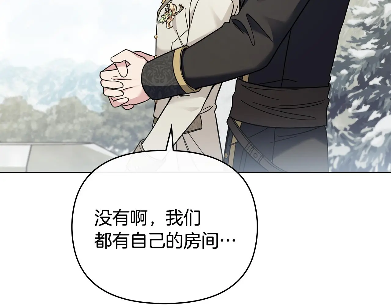 第71话 我也喜欢你 第9页