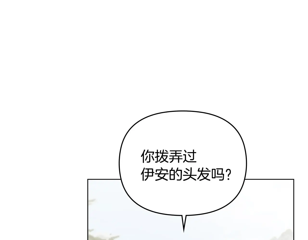 第71话 我也喜欢你 第10页
