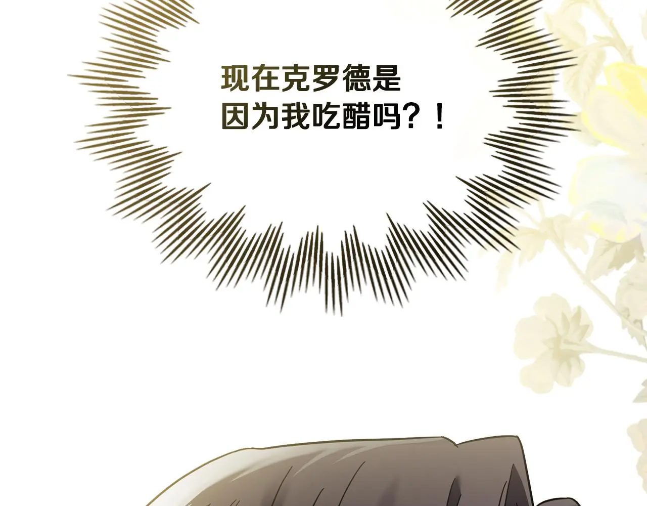 第71话 我也喜欢你 第20页