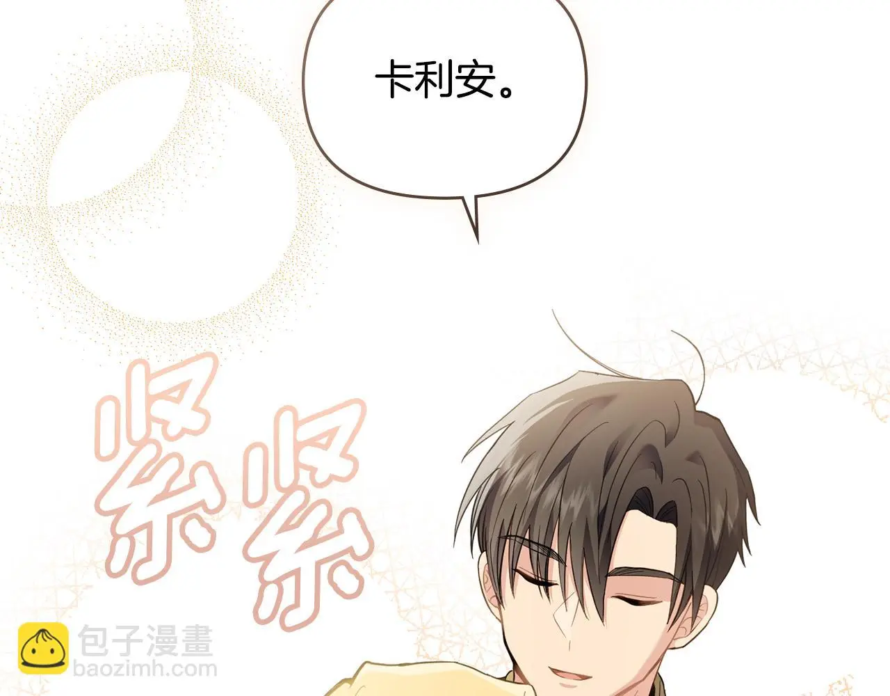 第71话 我也喜欢你 第39页