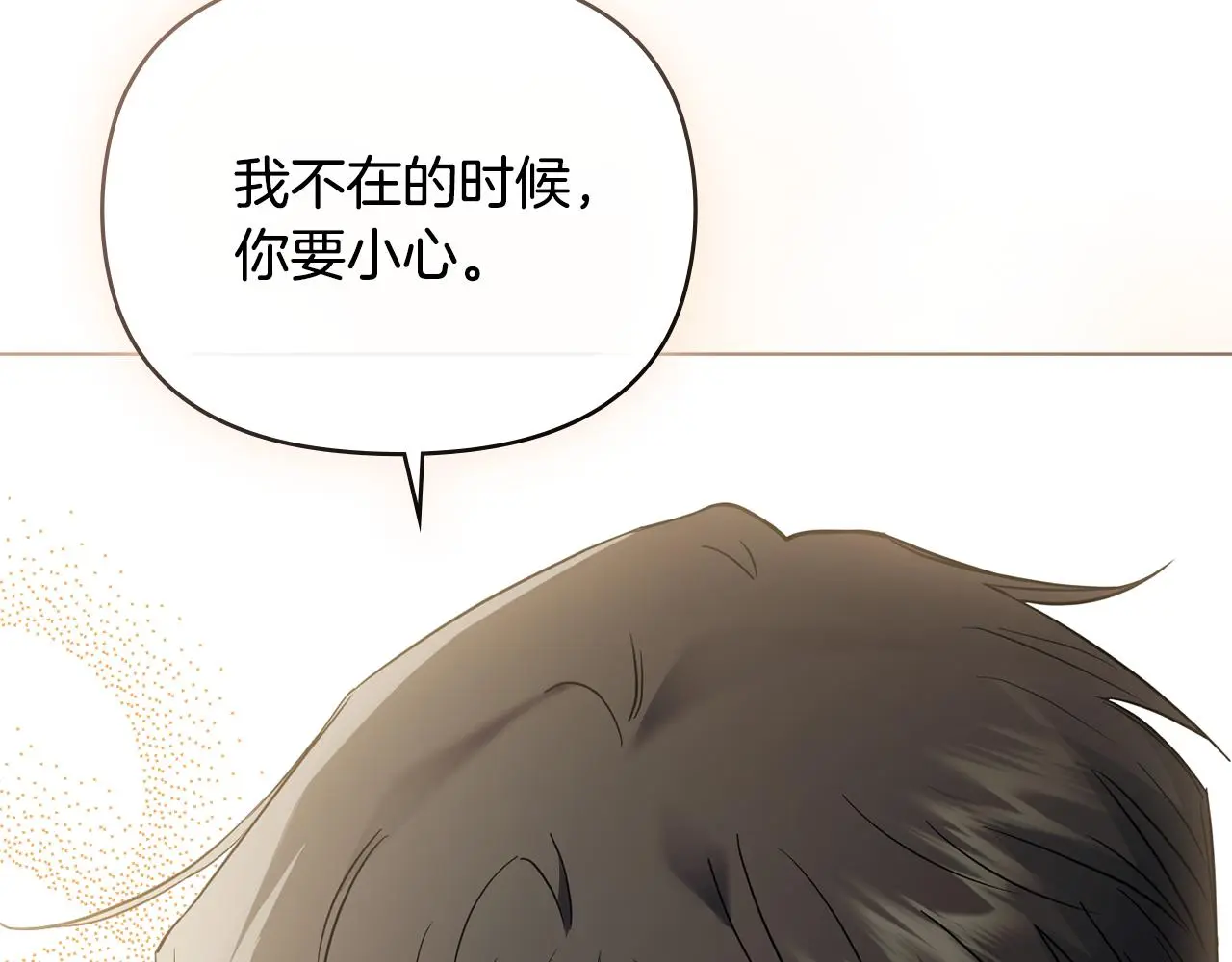 第71话 我也喜欢你 第42页