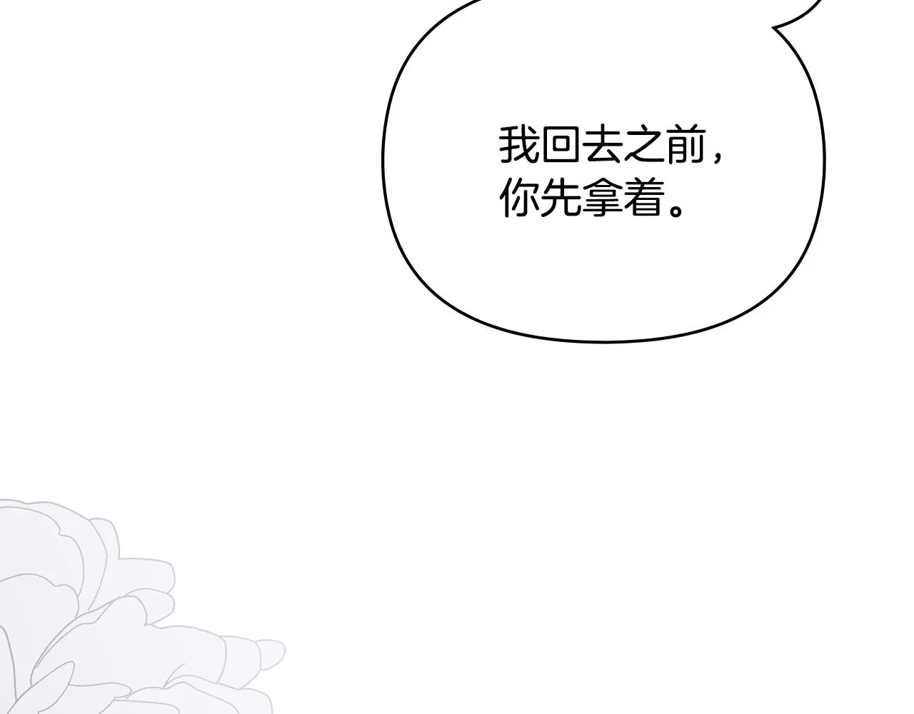 第71话 我也喜欢你 第54页