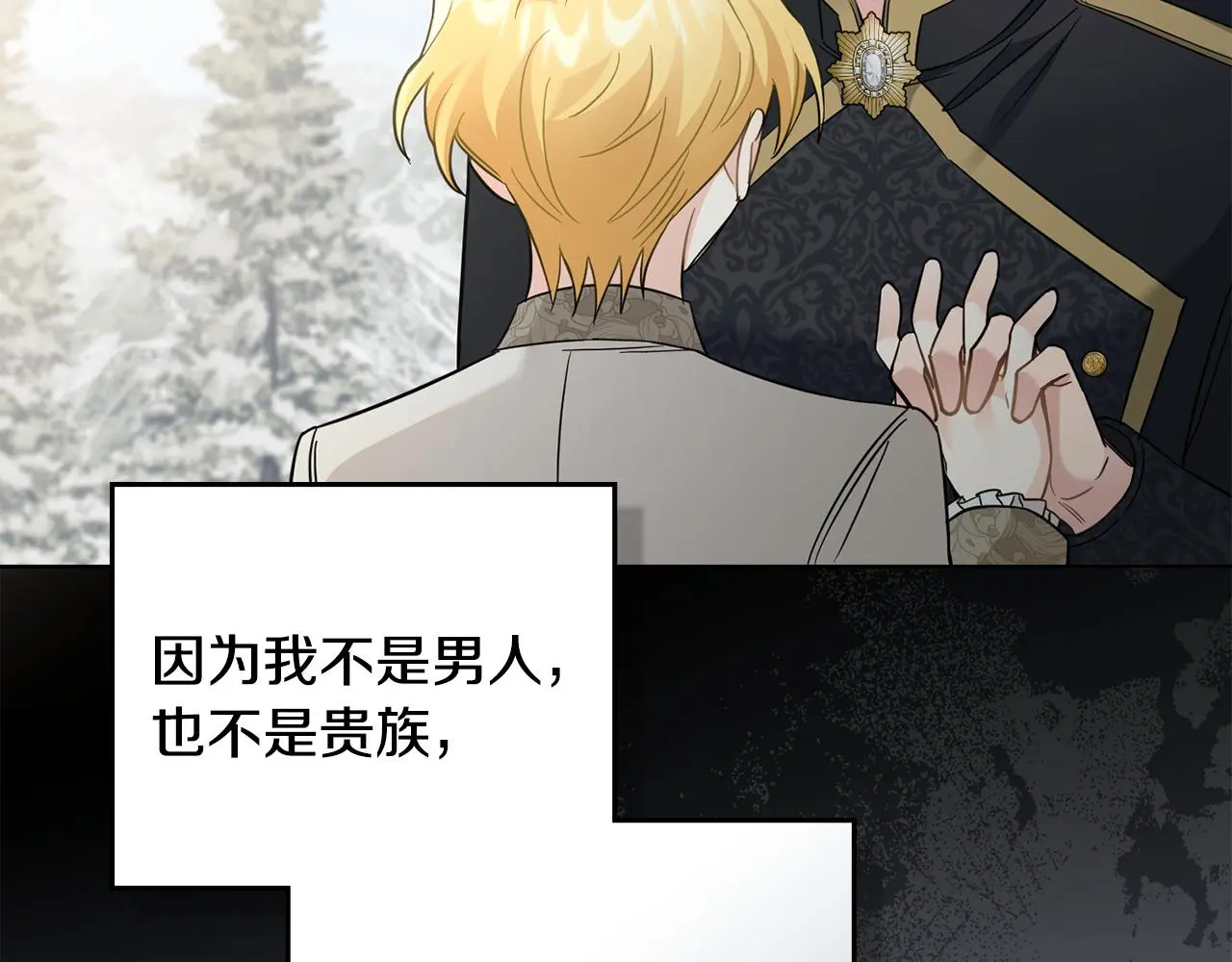 第71话 我也喜欢你 第64页
