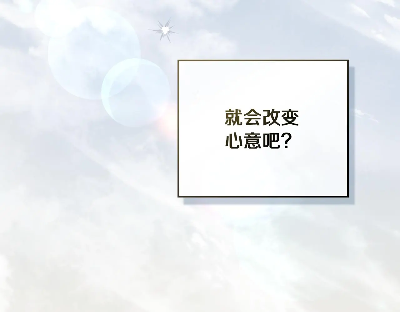 第71话 我也喜欢你 第67页