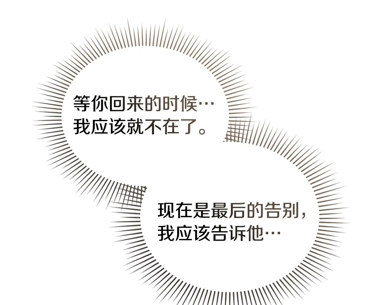 第71话 我也喜欢你 第71页