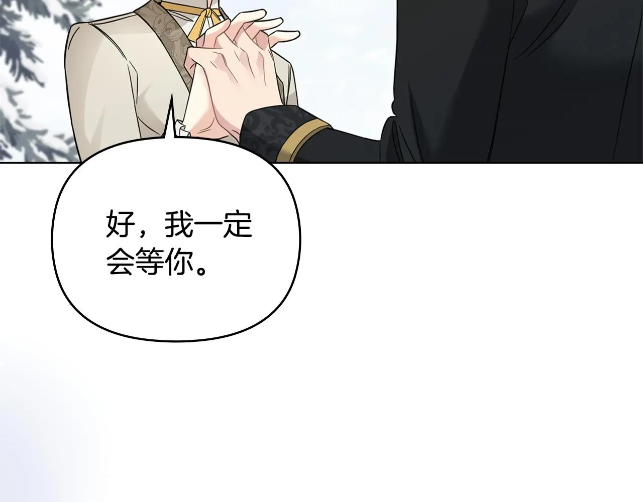 第71话 我也喜欢你 第73页