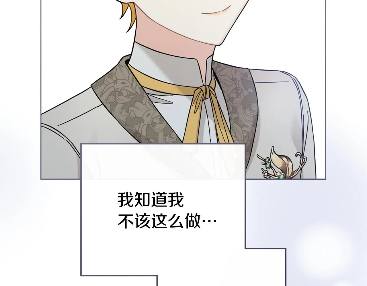 第71话 我也喜欢你 第75页