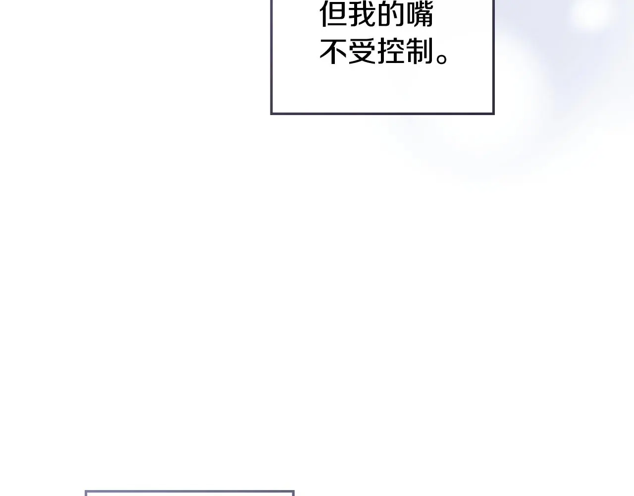 第71话 我也喜欢你 第76页