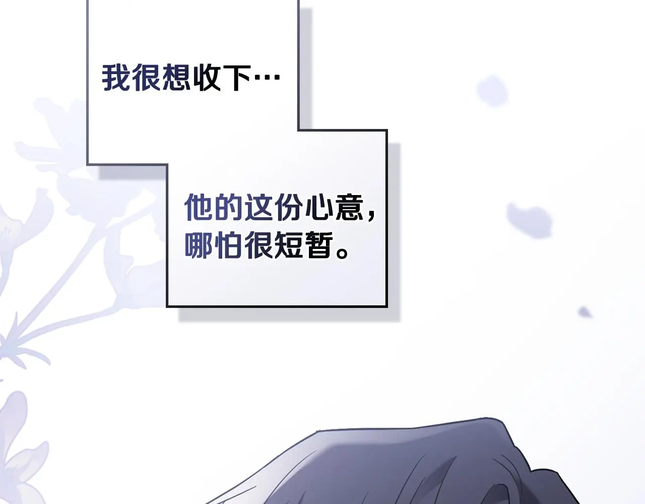 第71话 我也喜欢你 第77页