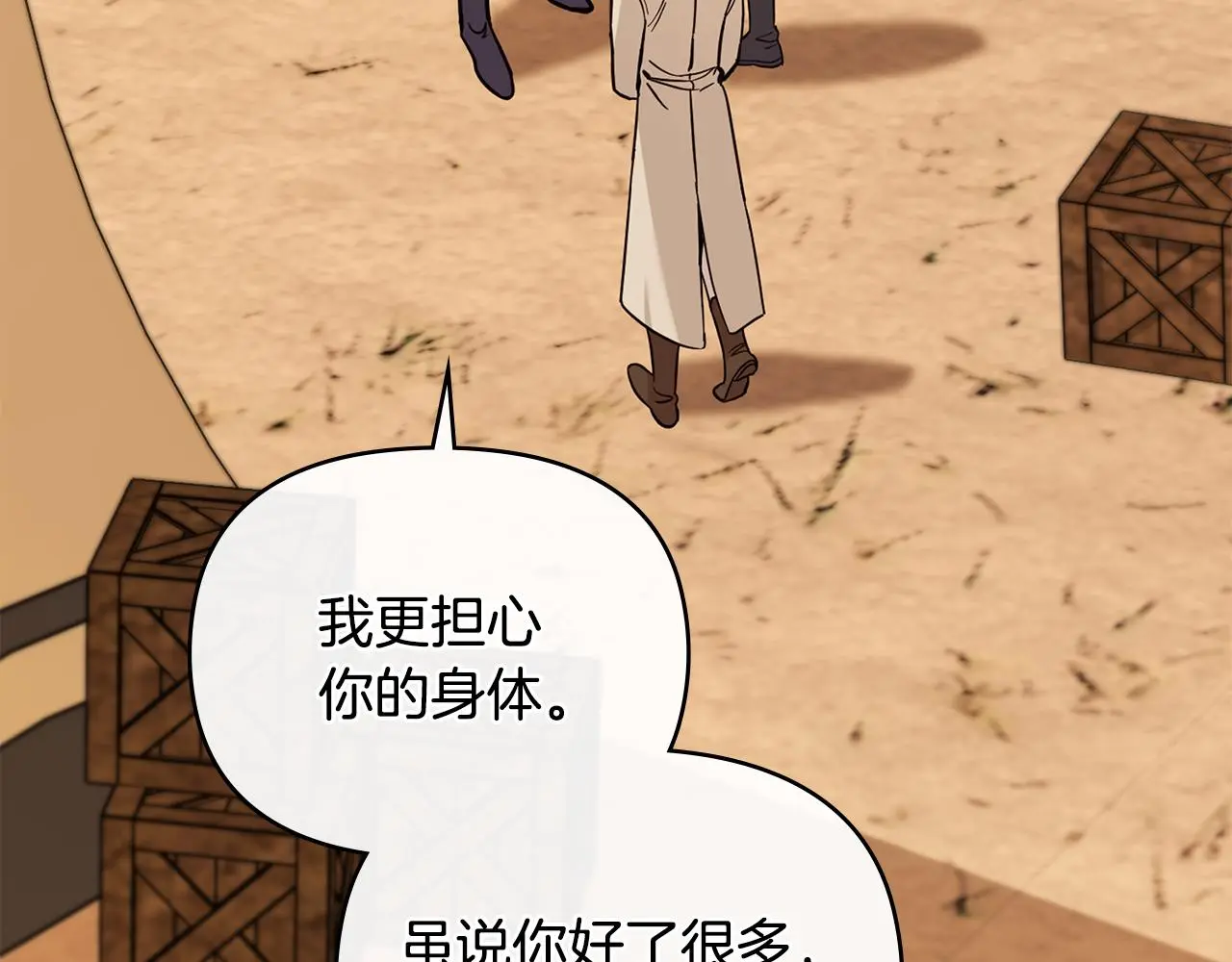 第71话 我也喜欢你 第88页