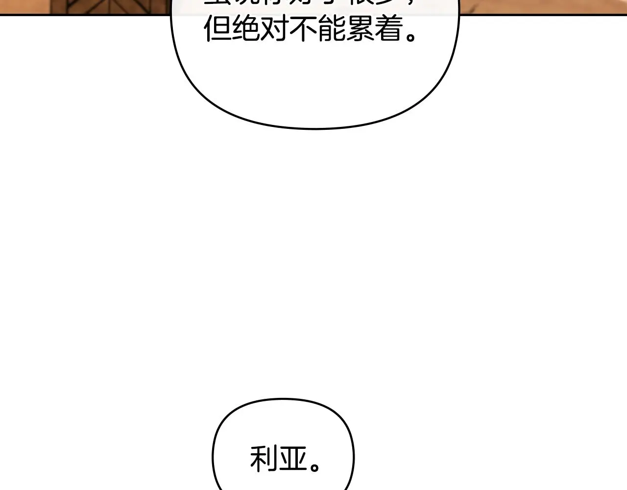 第71话 我也喜欢你 第89页