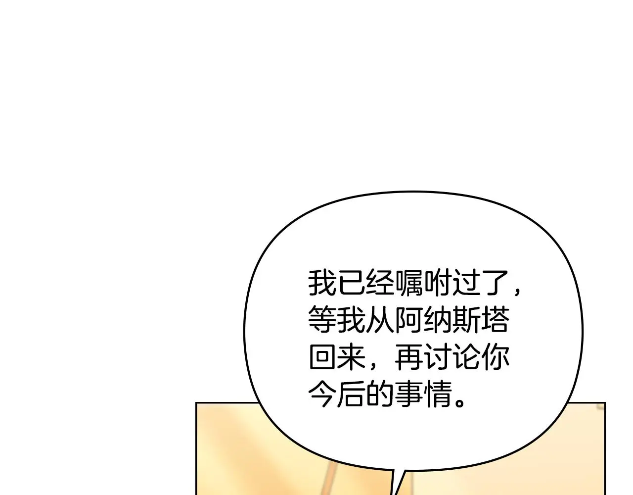 第71话 我也喜欢你 第91页