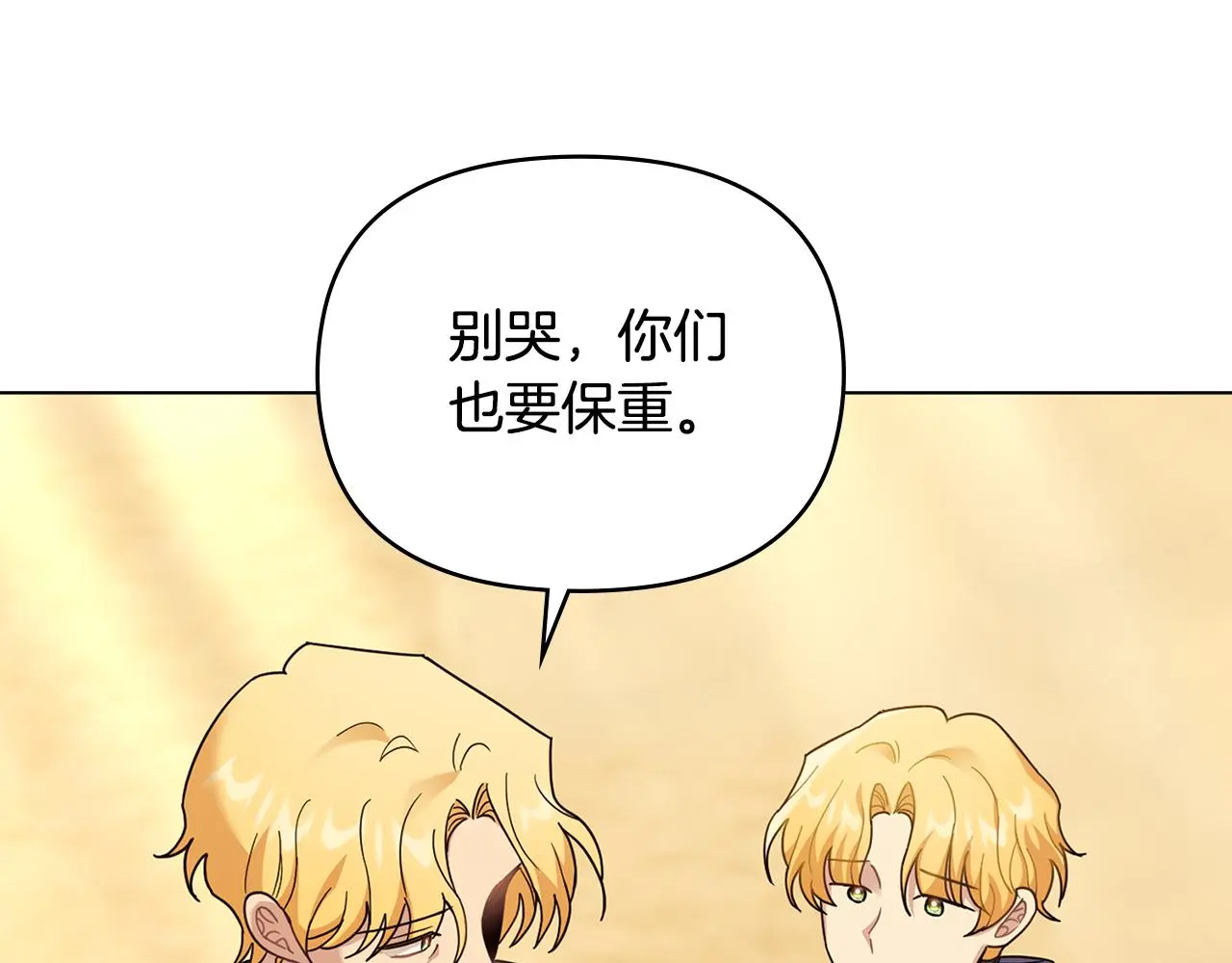 第71话 我也喜欢你 第101页
