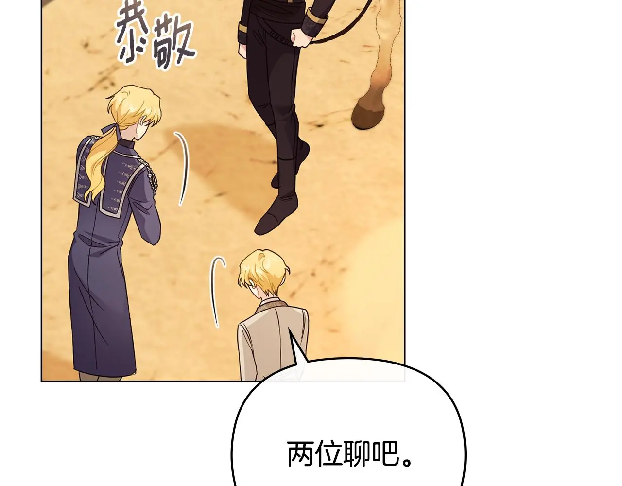 第71话 我也喜欢你 第107页