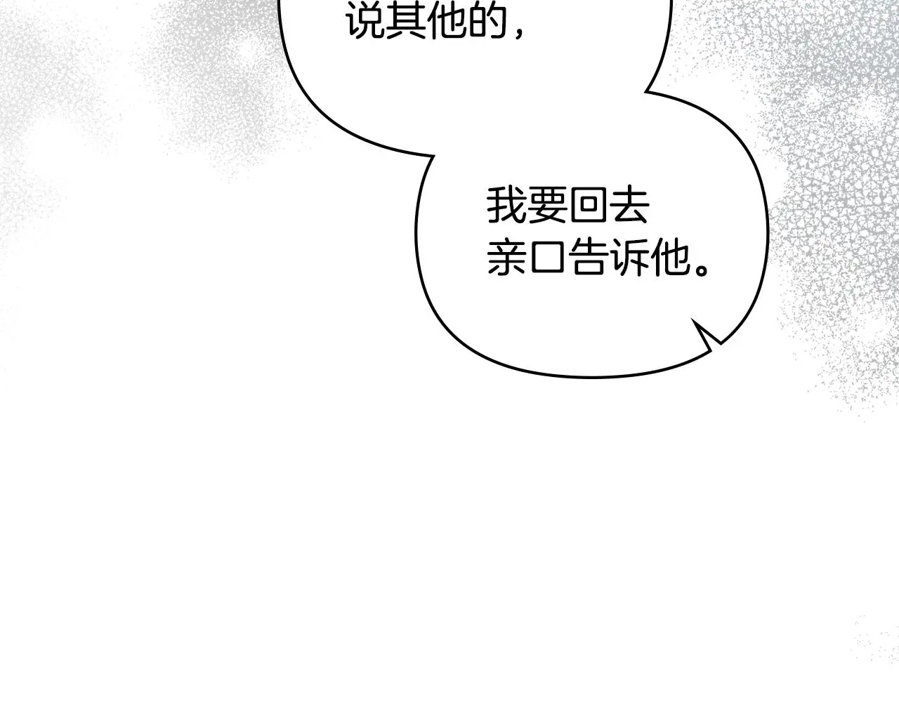 第71话 我也喜欢你 第116页