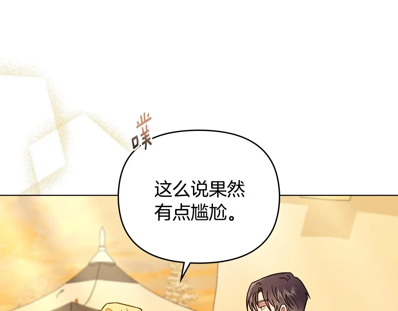 第71话 我也喜欢你 第125页