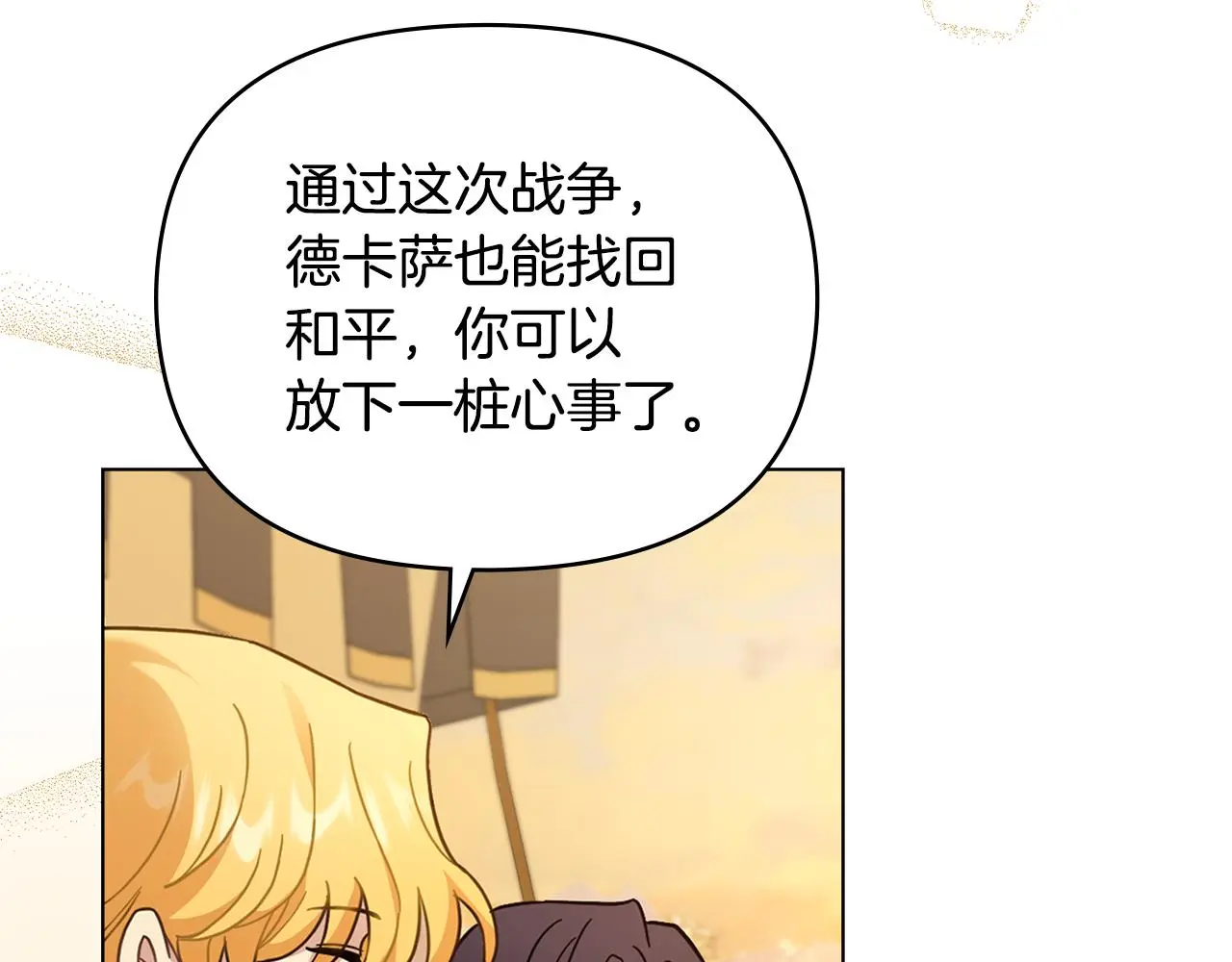 第71话 我也喜欢你 第127页