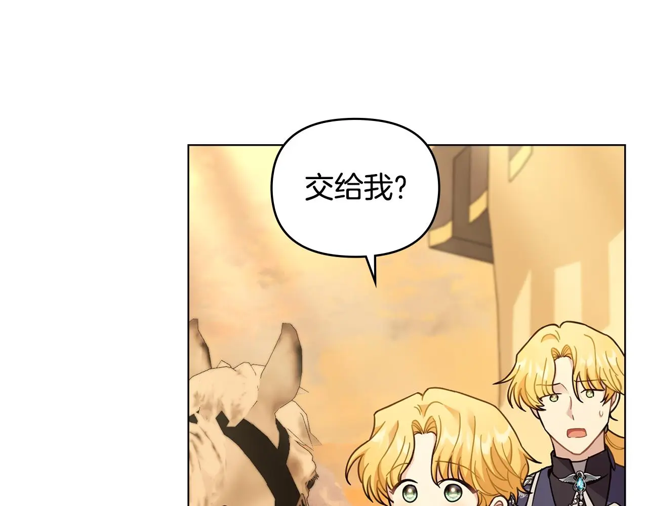 第71话 我也喜欢你 第138页