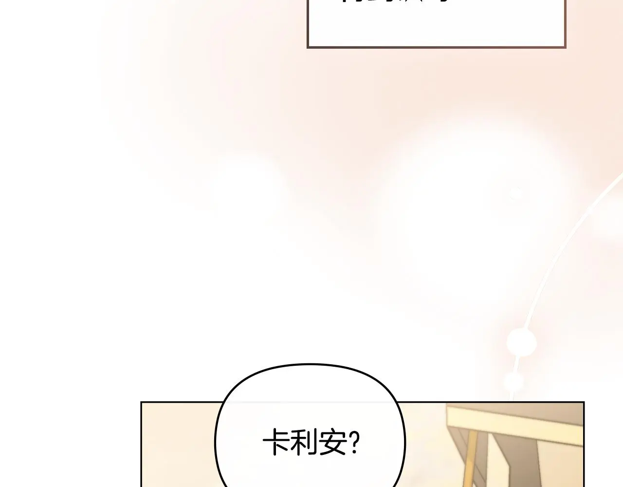 第71话 我也喜欢你 第161页
