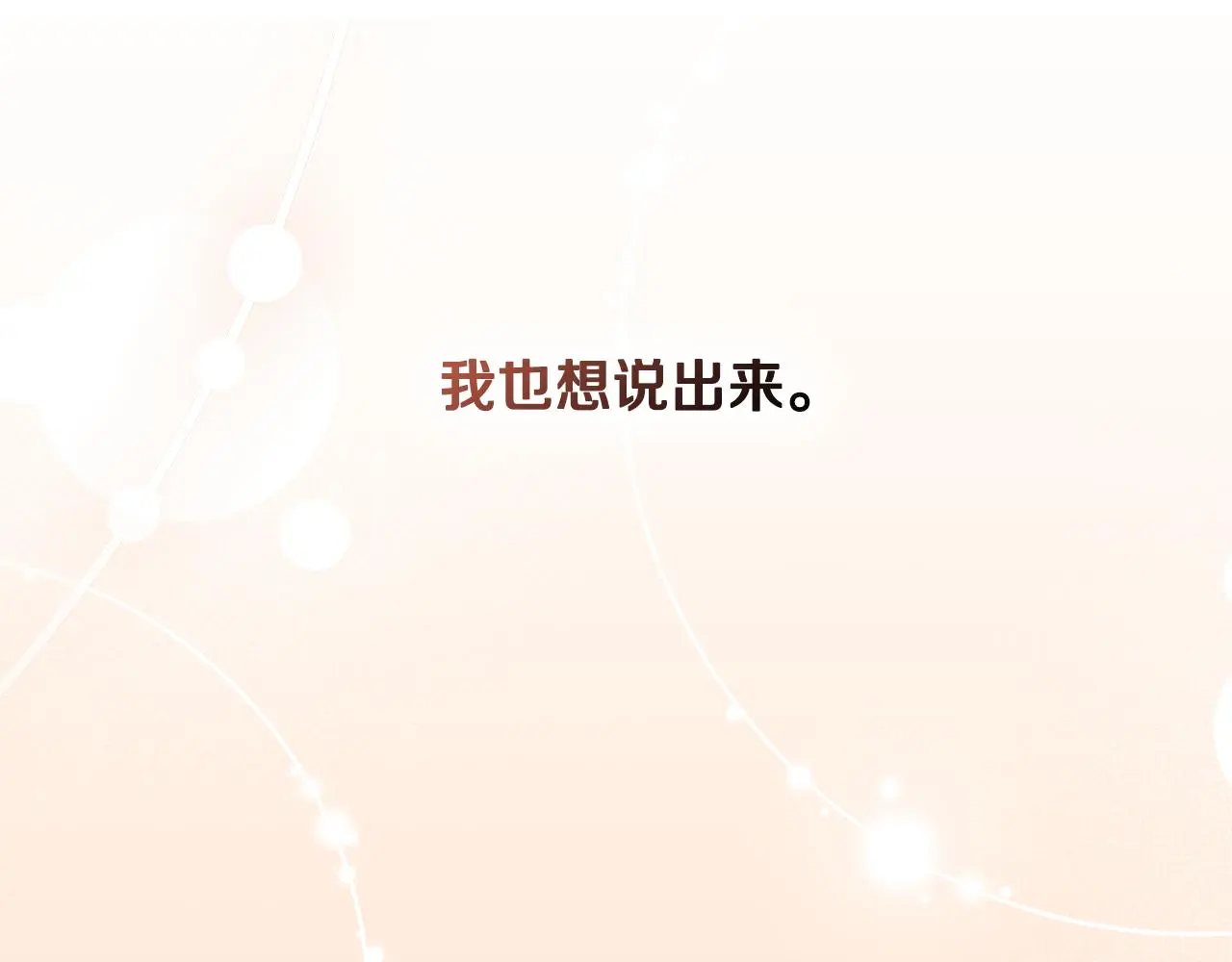 第71话 我也喜欢你 第164页